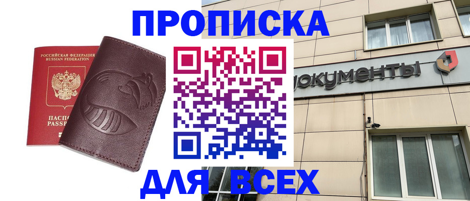 временная регистрация недорого в Шали